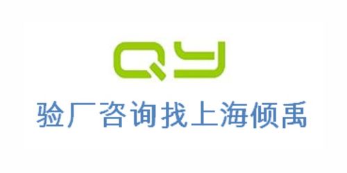 高效通過ISO14000認證與勞氏驗廠 選擇上海傾禹企業管理咨詢的專業之道