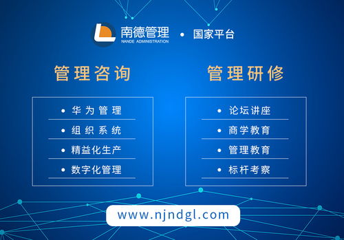 避坑指南 如何選擇靠譜的南京企業管理咨詢公司